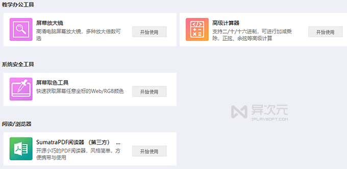 万彩办公大师（万能工具箱）