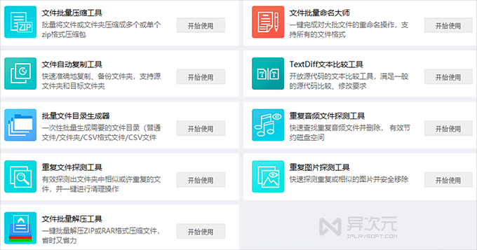 万彩办公大师（万能工具箱）