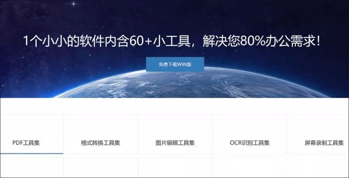 万彩办公大师（万能工具箱）