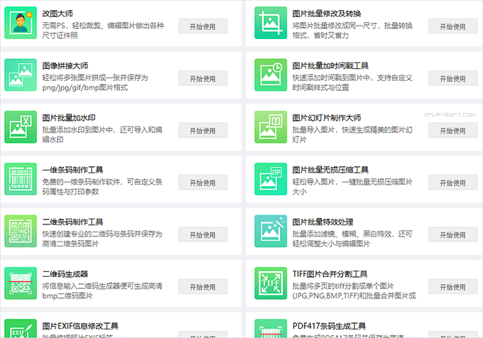 万彩办公大师（万能工具箱）