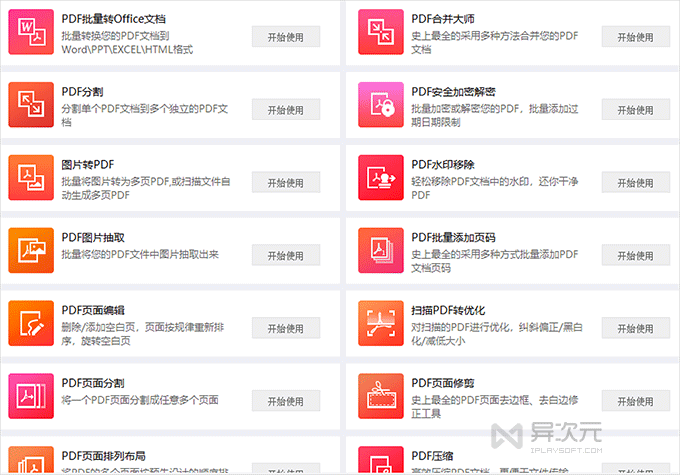 万彩办公大师（万能工具箱）