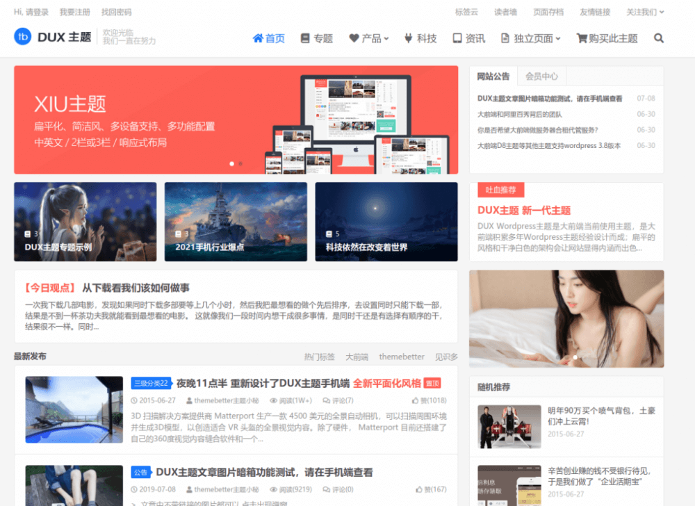 Wordpress DUX V6.4主题下载