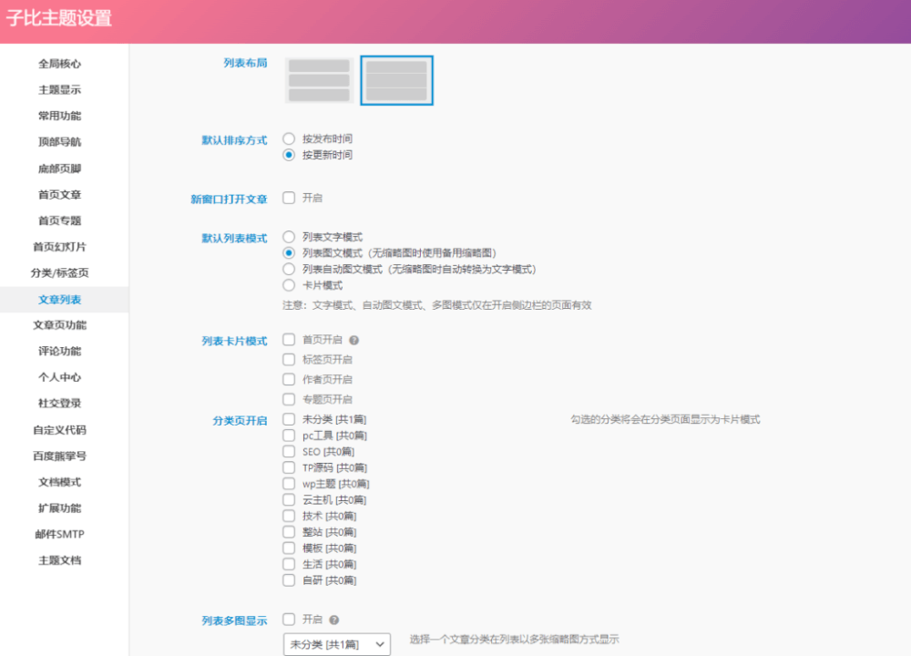 wordpress子比主题Zibll新版下载