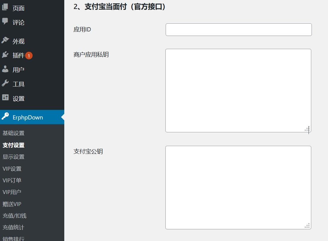 ErphpDown V11.4安装配置教程插图(5) WordPress免登录支付插件Erphpdown v11优化版下载与使用
