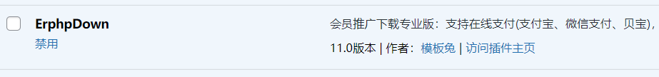 WordPress免登录支付插件Erphpdown v11优化版下载与使用