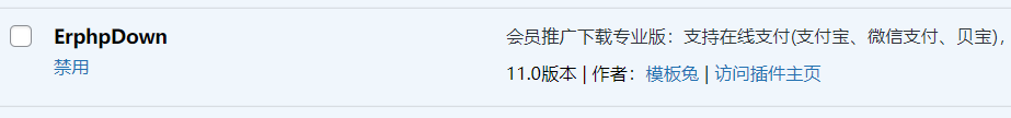 Wordpress免登录支付插件Erphpdown v11优化版下载与使用