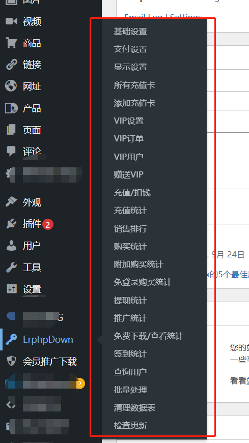 Wordpress免登录支付插件Erphpdown v11优化版下载与使用